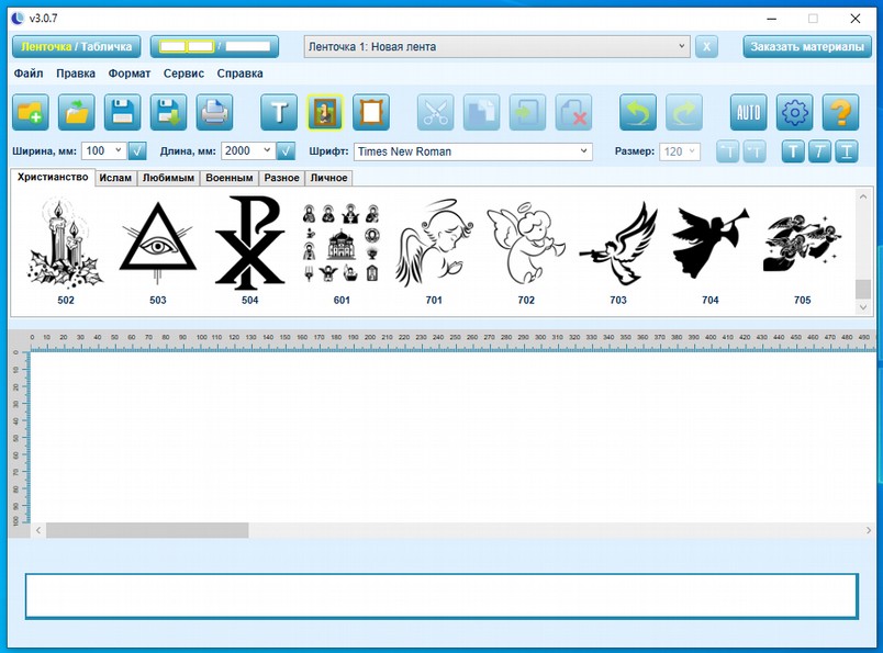 Программа RitualPrint - выбор тематического рисунка из встроенной библиотеки - скрин экрана №3